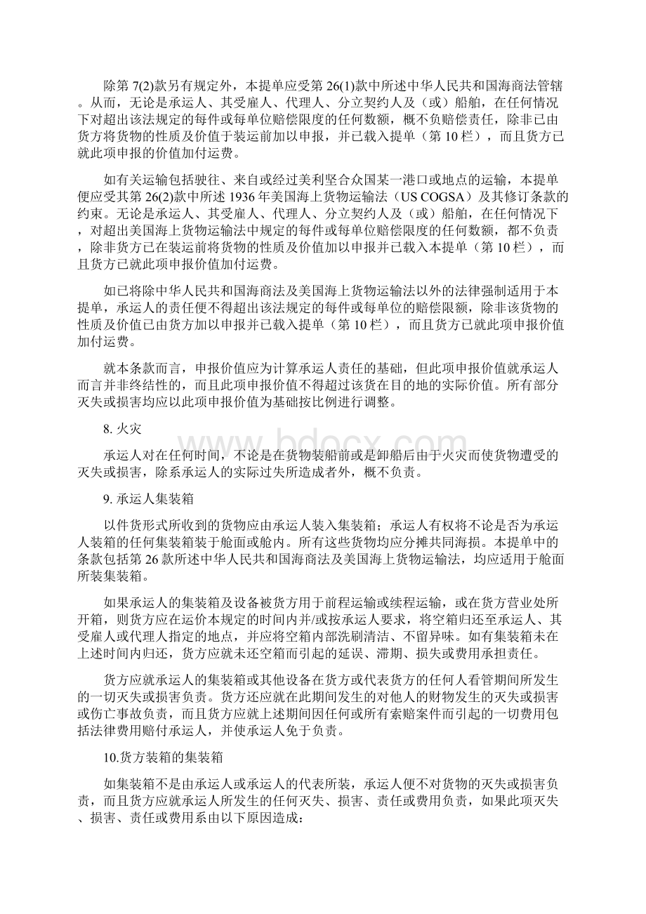 提单中常见条款中文doc.docx_第3页