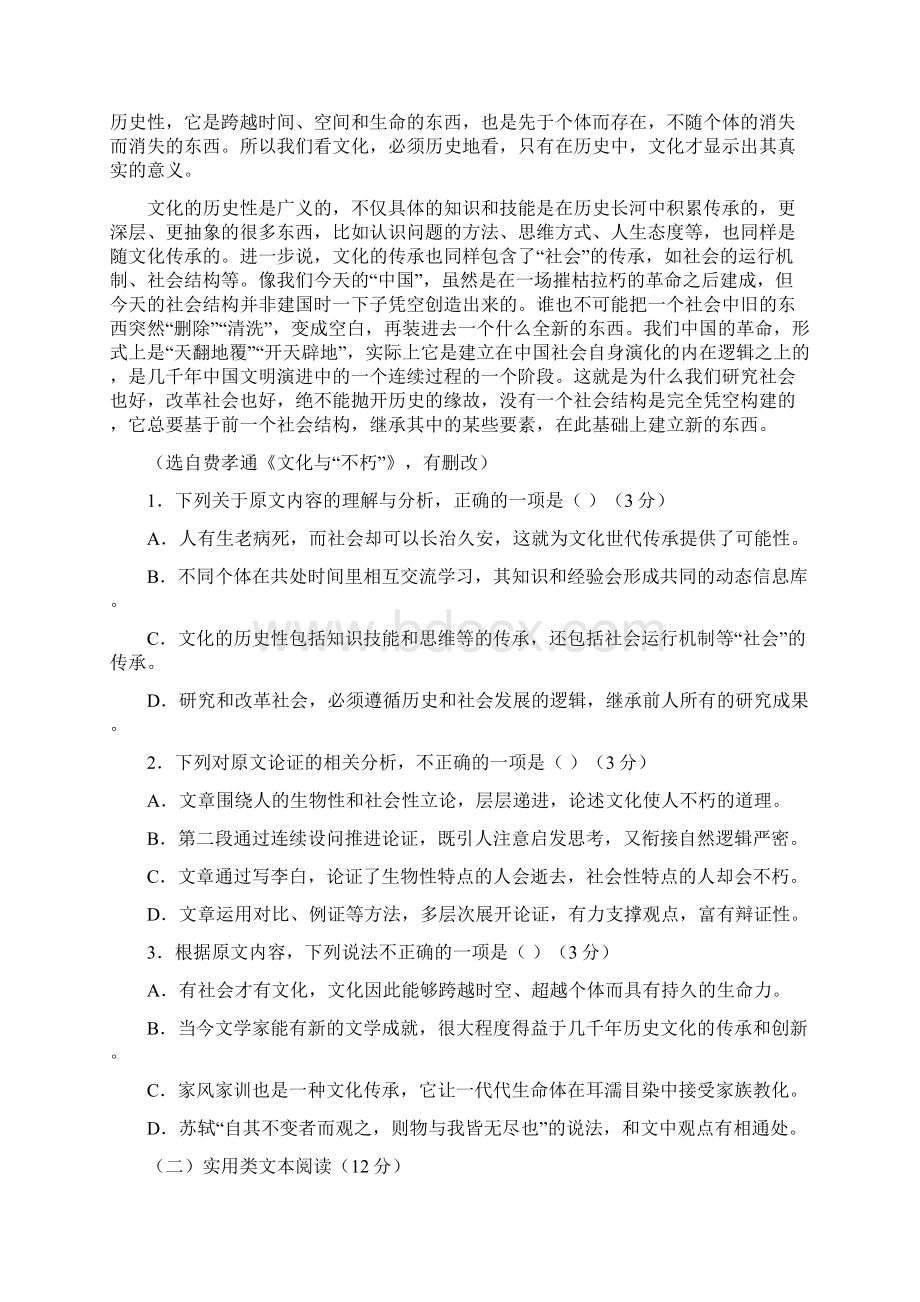 山东省威海市文登区学年高二语文上学期期末考试试题及参考答案.docx_第2页