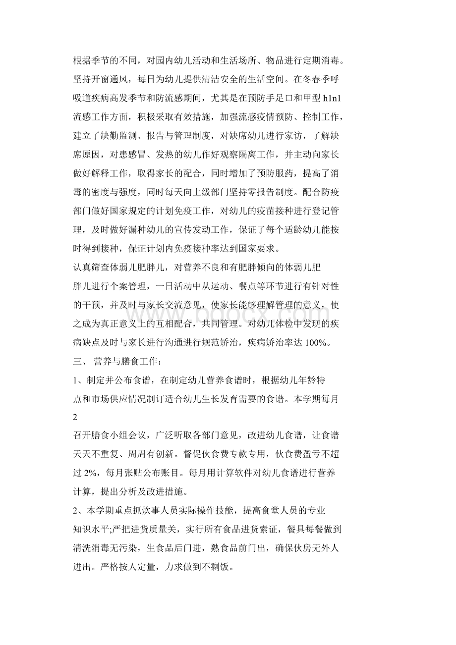 幼儿园教师自我评价和自我总结.docx_第2页