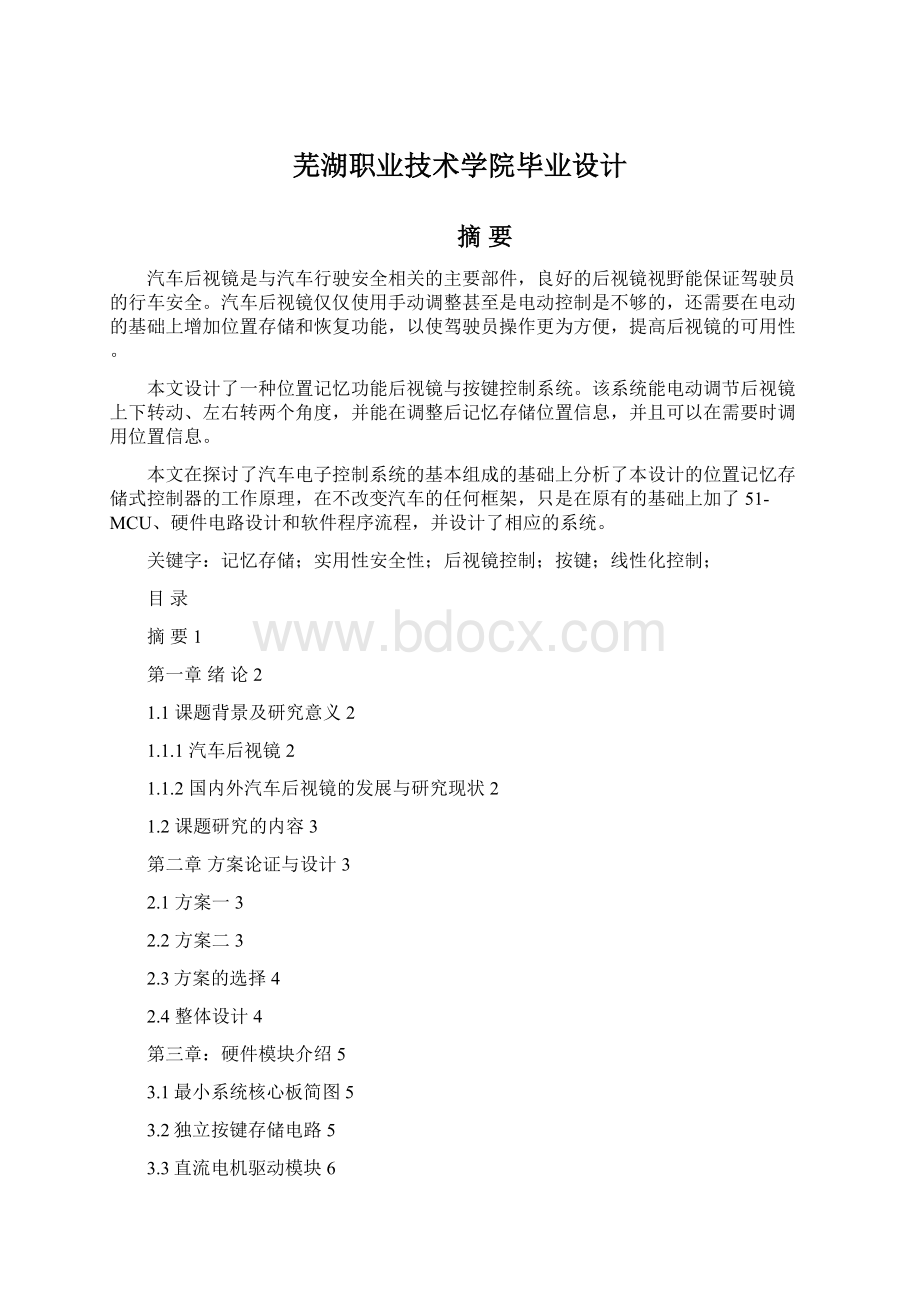 芜湖职业技术学院毕业设计Word格式.docx