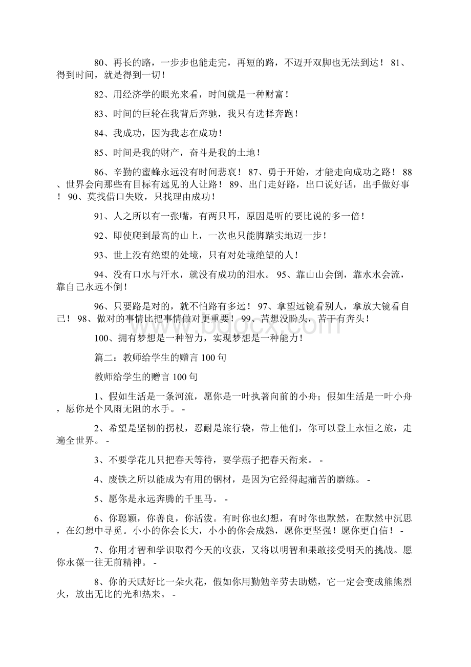 写给老师的一句话搞笑赠言诗.docx_第3页