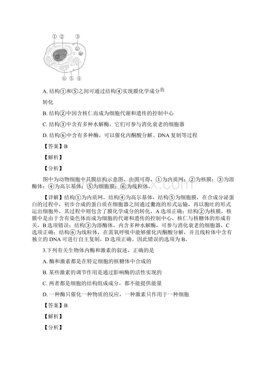 届江苏省南通市高三二模考试生物试题解析版.docx_第2页