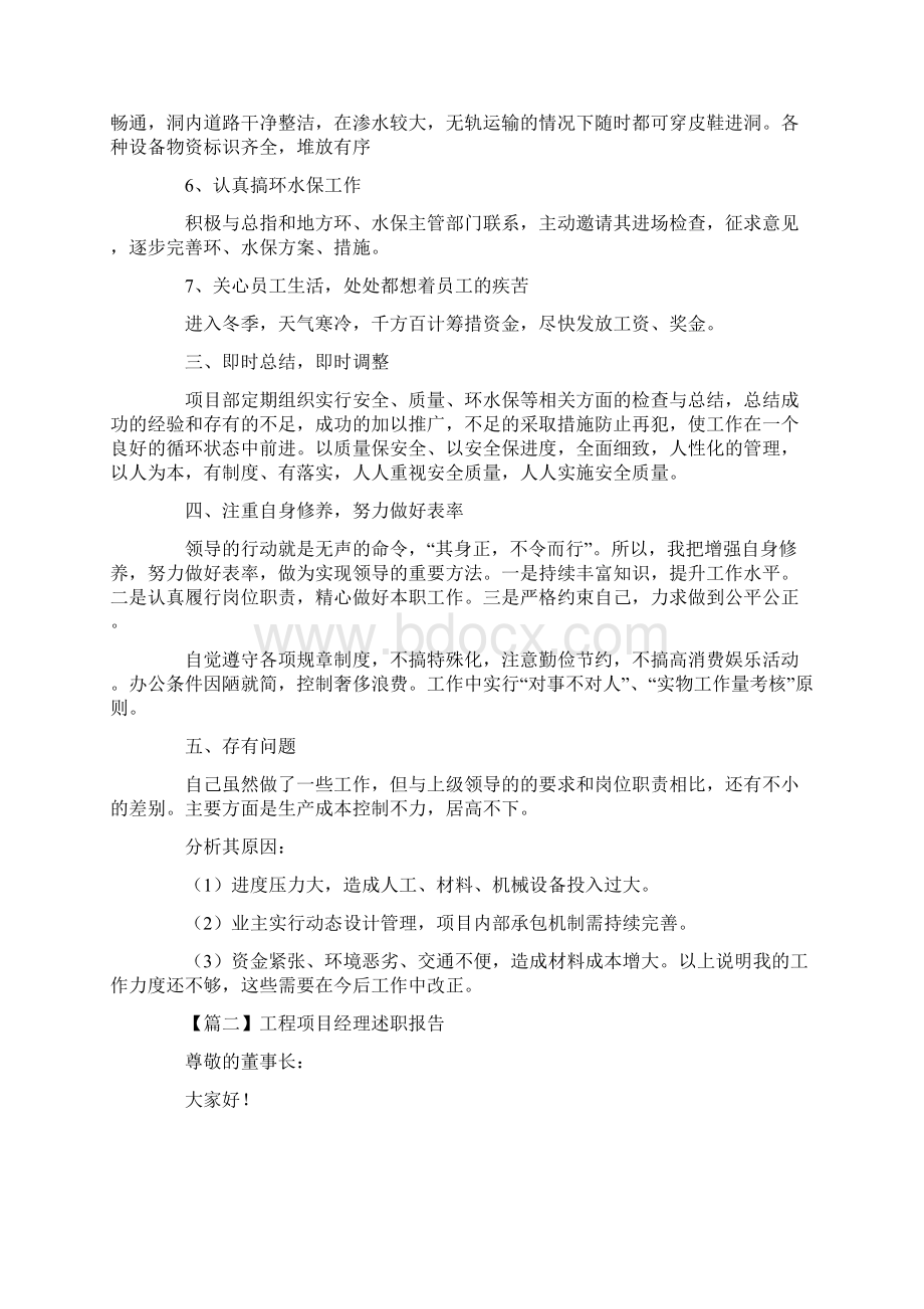 工程项目经理述职报告5篇.docx_第2页