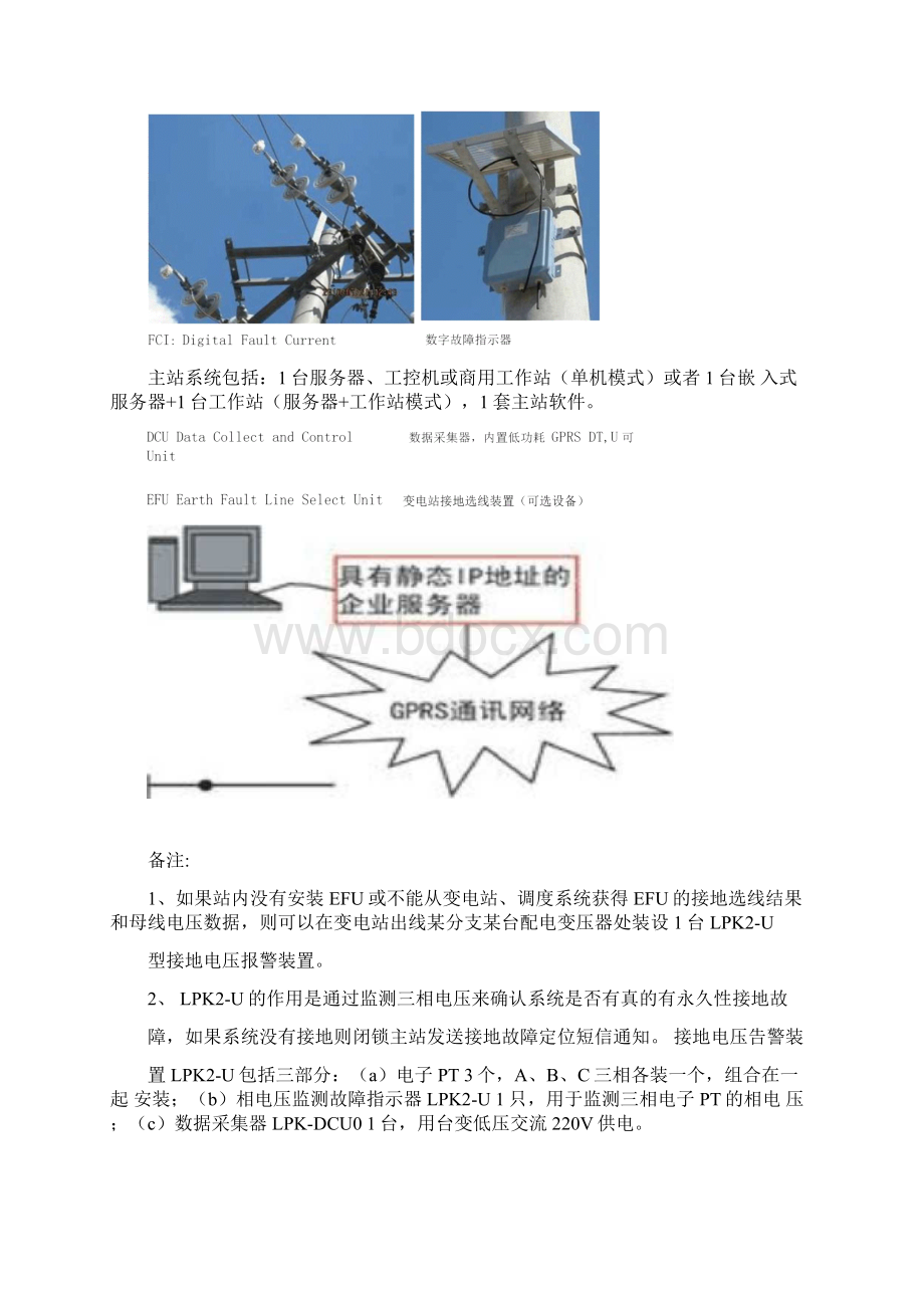 电力线路故障无线监测系统1资料Word文件下载.docx_第2页