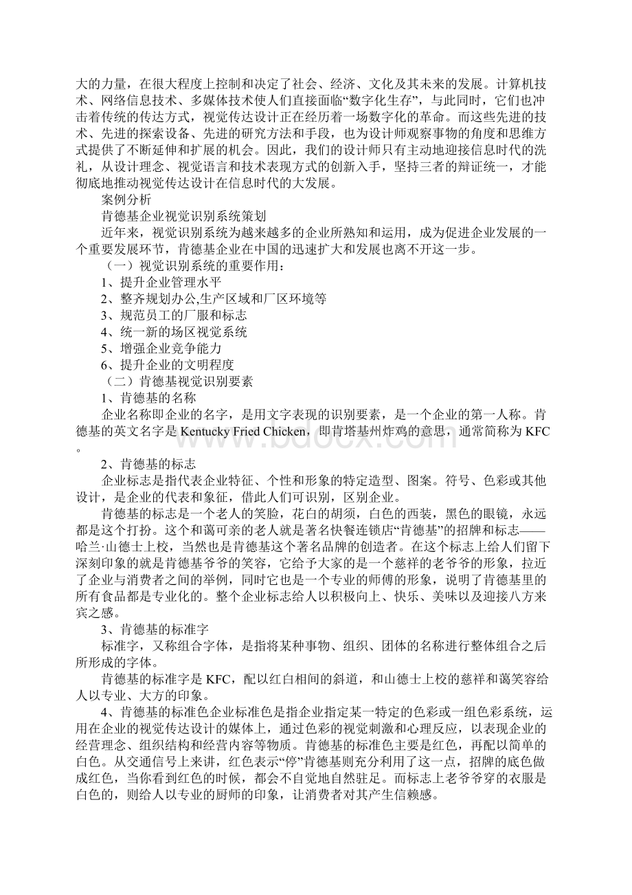 视觉传达设计专业调研报告3000字文档格式.docx_第2页