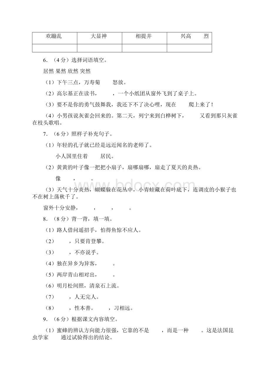 部编版小学三年级上册语文期末卷含答案.docx_第2页