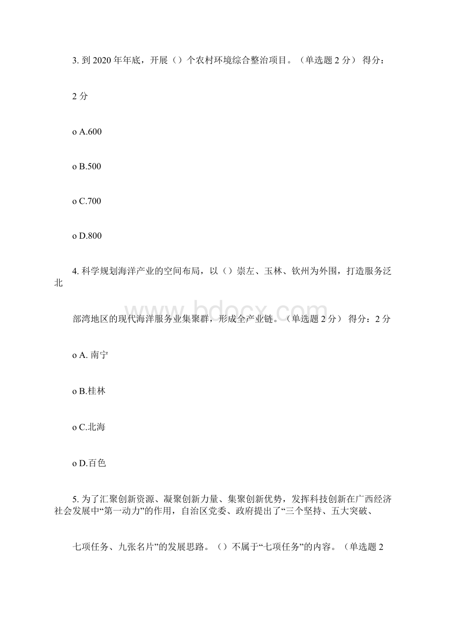 96分供需科目贯彻落实创新驱动发展战略打造广西九张创新名片.docx_第2页