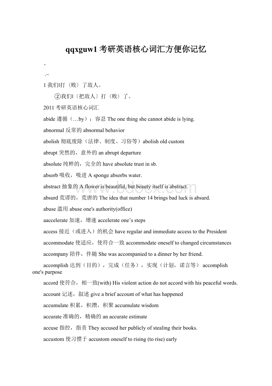 qqxguw1考研英语核心词汇方便你记忆Word格式.docx_第1页