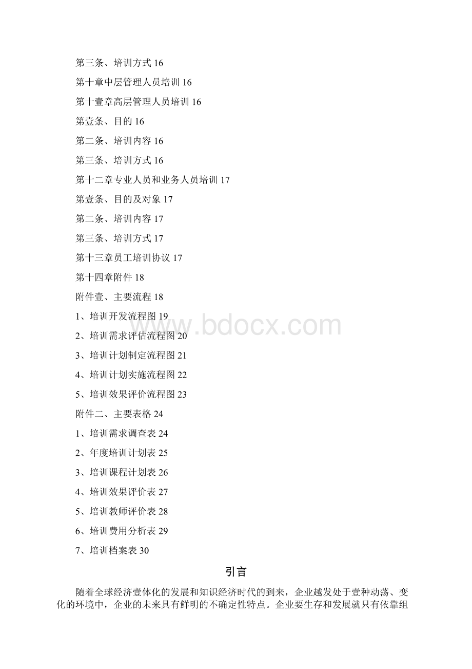 培训体系本省邮电规划设计院全员素质训练计划.docx_第3页