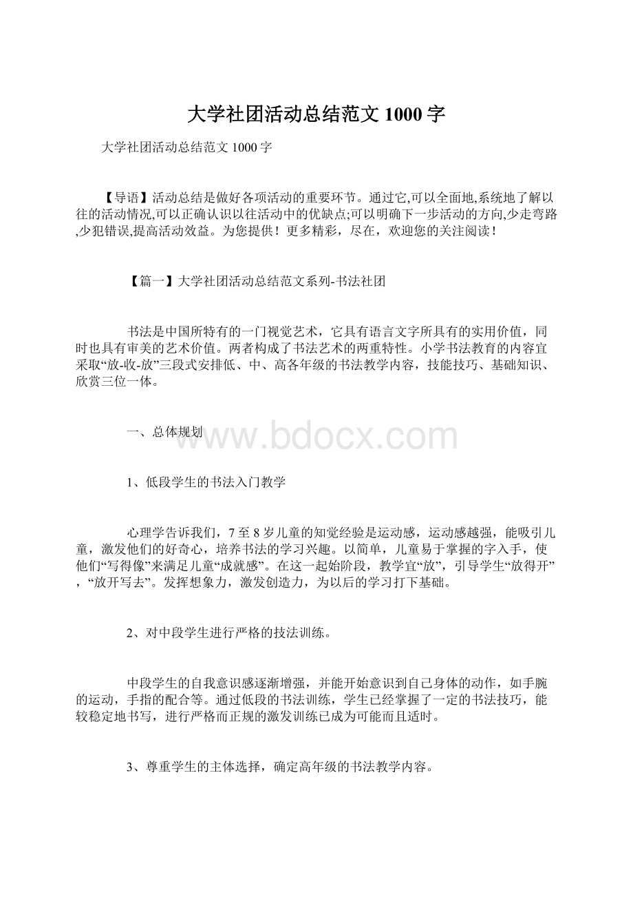 大学社团活动总结范文1000字.docx