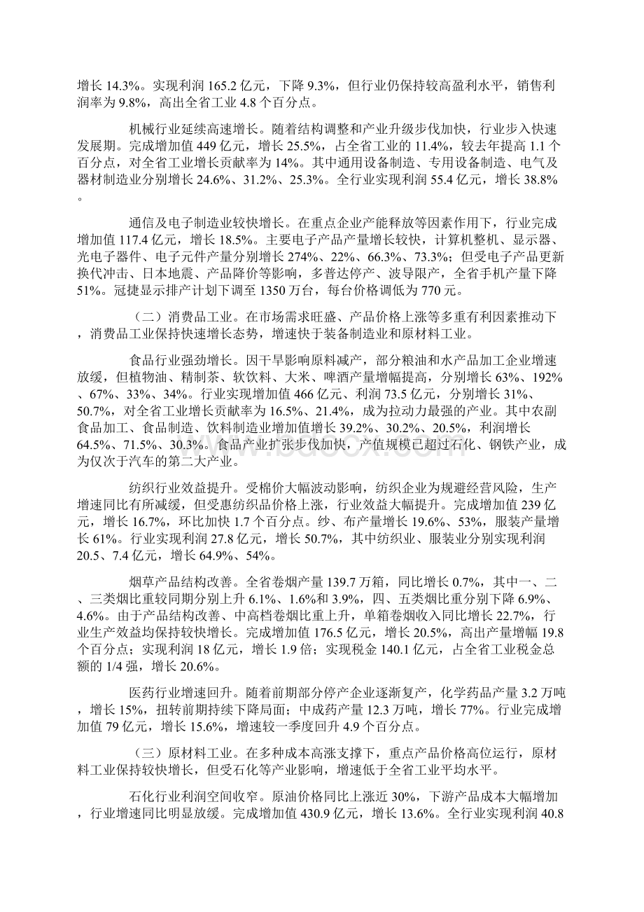 全省上半年经济形势分析Word文档下载推荐.docx_第3页