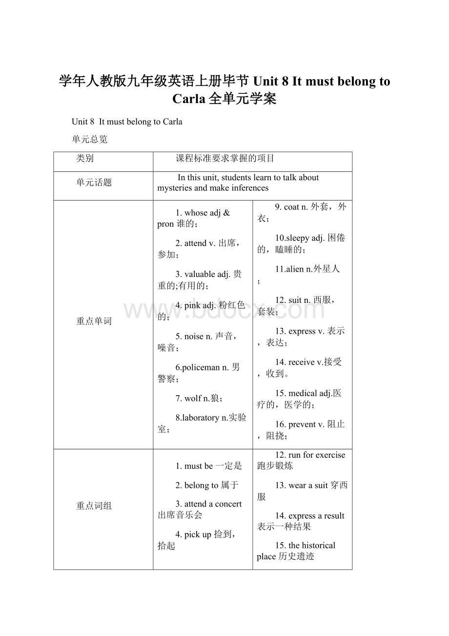 学年人教版九年级英语上册毕节 Unit 8 It must belong to Carla全单元学案.docx