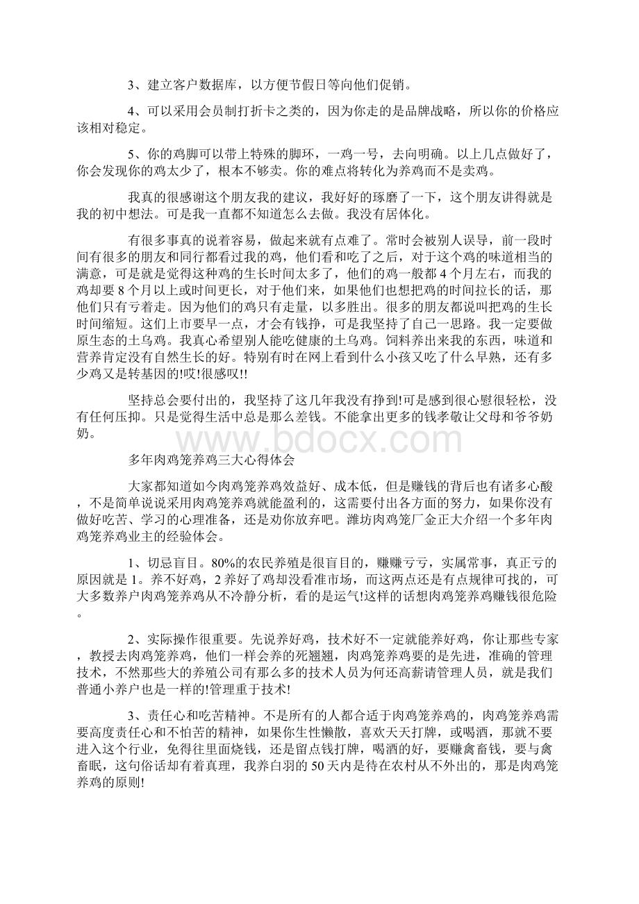 心得体会 心得体会范文 养鸡心得体会分享养鸡技术经验.docx_第3页