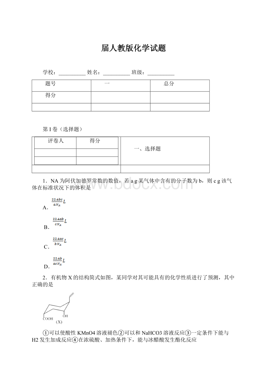 届人教版化学试题.docx_第1页