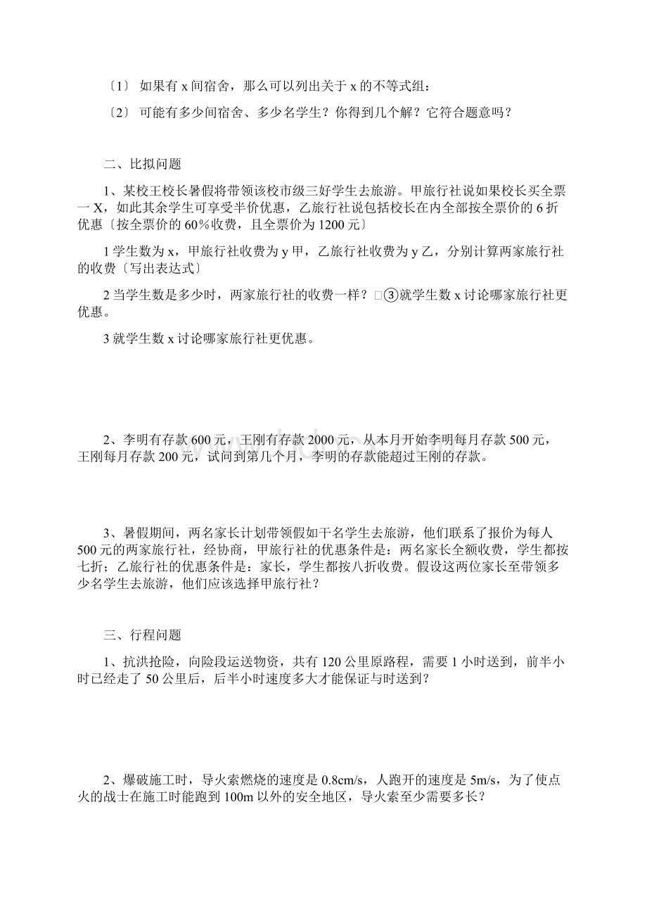 不等式组应用题类型及解答包含各种题型Word格式文档下载.docx_第2页