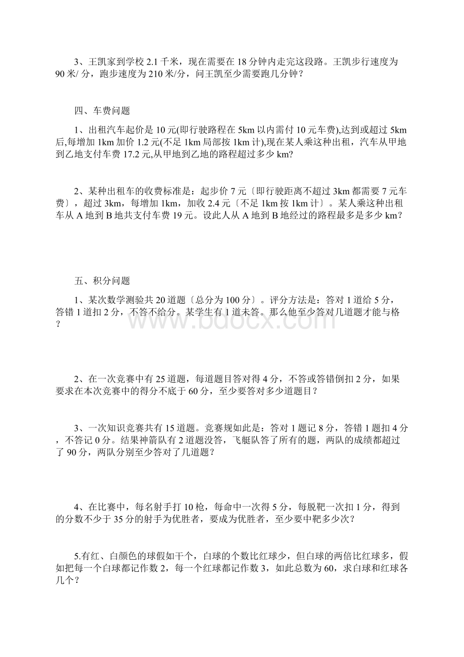 不等式组应用题类型及解答包含各种题型Word格式文档下载.docx_第3页