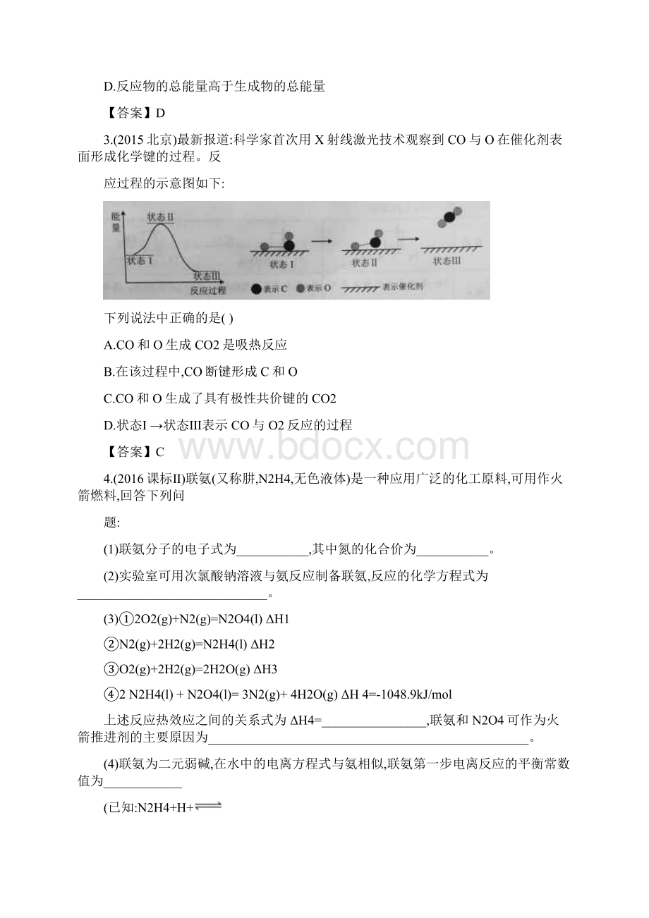 高三题型专练题型六 化学反应与能量Word下载.docx_第2页