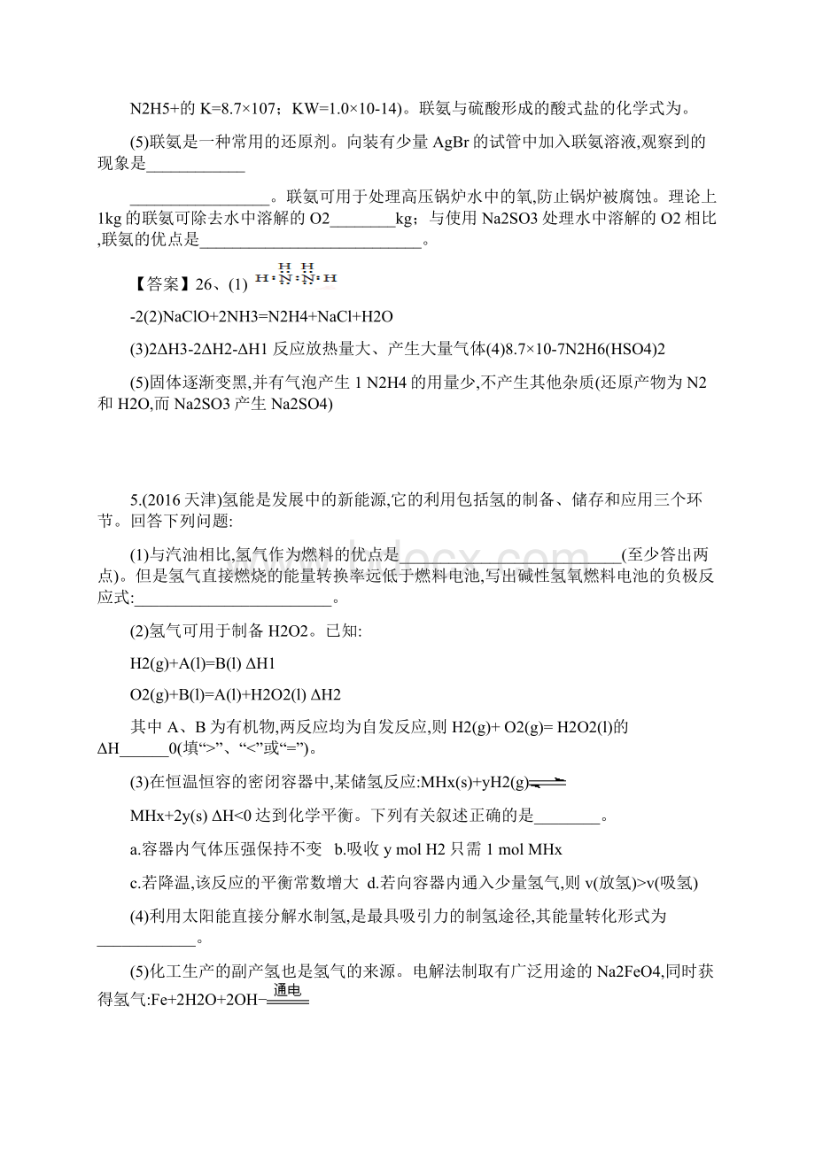 高三题型专练题型六 化学反应与能量.docx_第3页