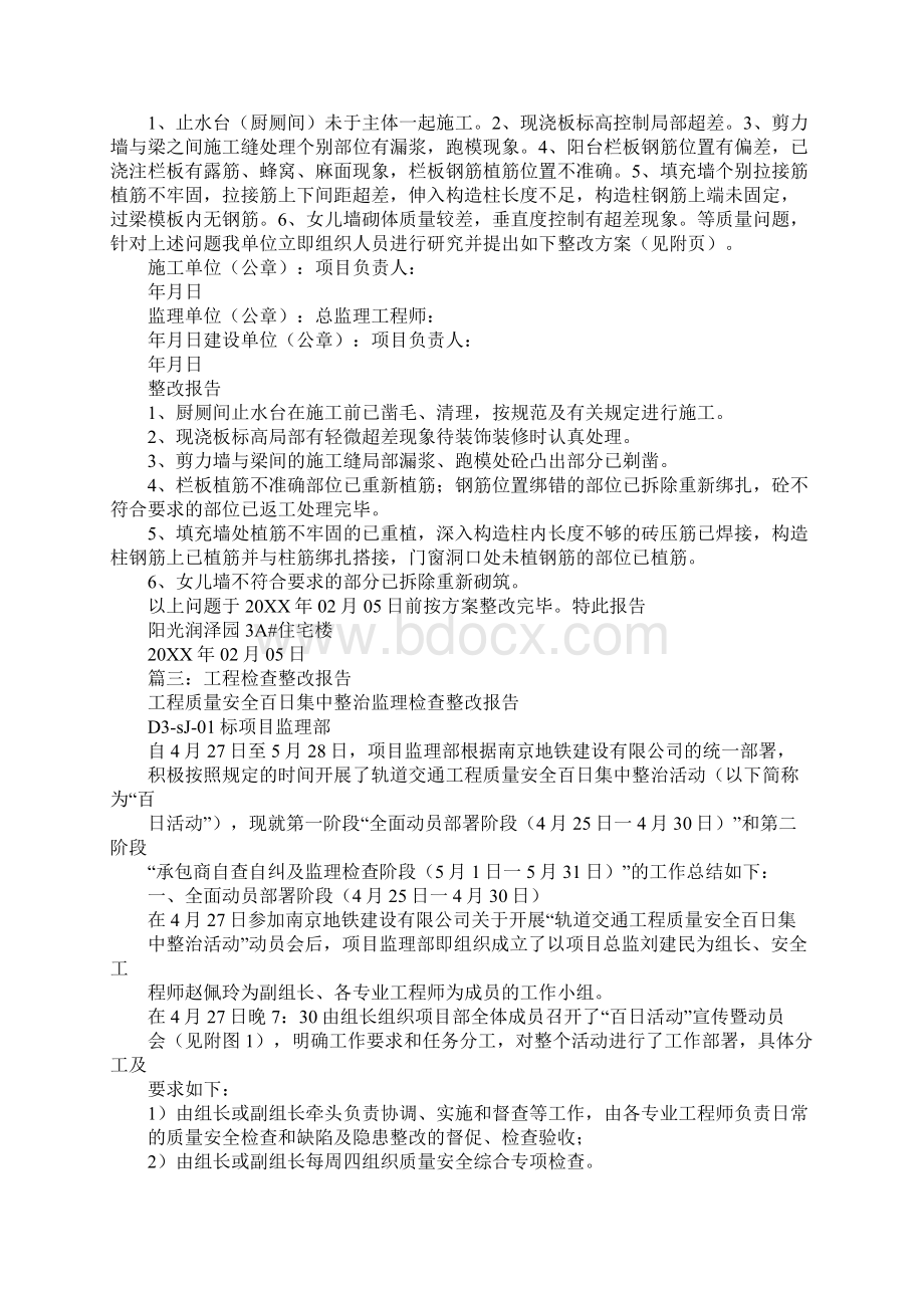 工厂质量整改报告Word格式文档下载.docx_第2页