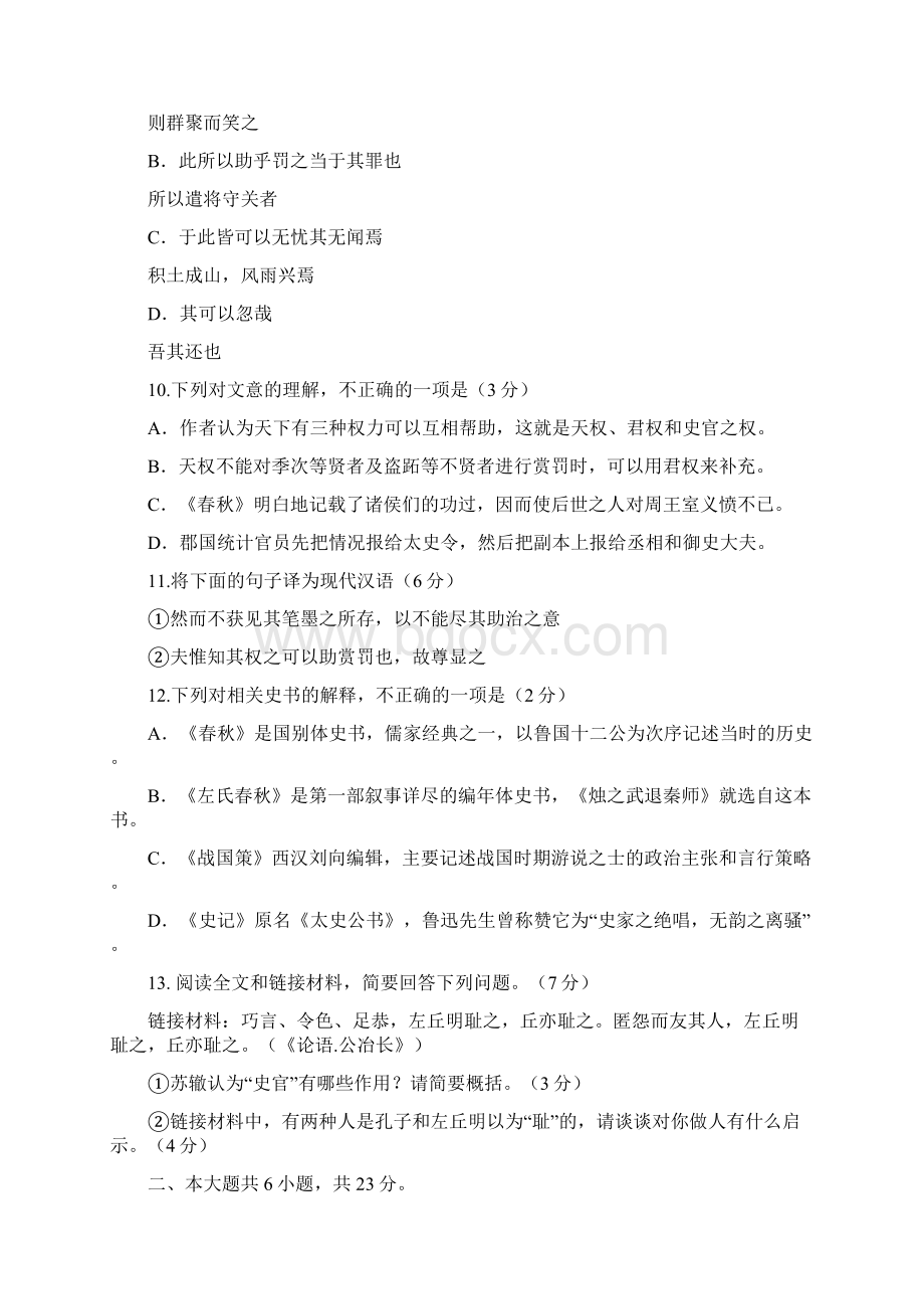 北京各区高三期末试题汇编文言文阅读901Word格式文档下载.docx_第2页