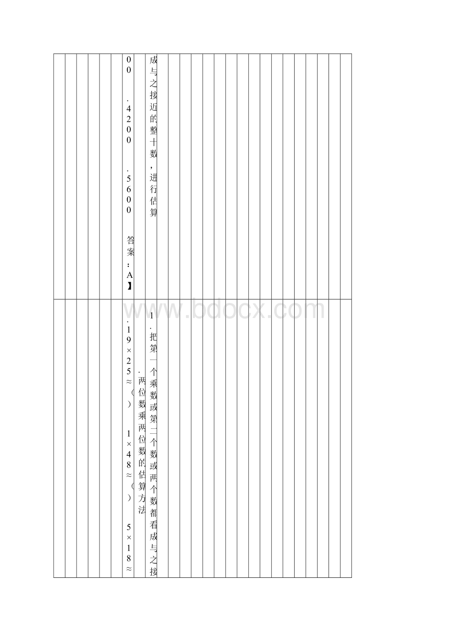 小学数学三年级下册第三单元《电影院》应用作业.docx_第2页