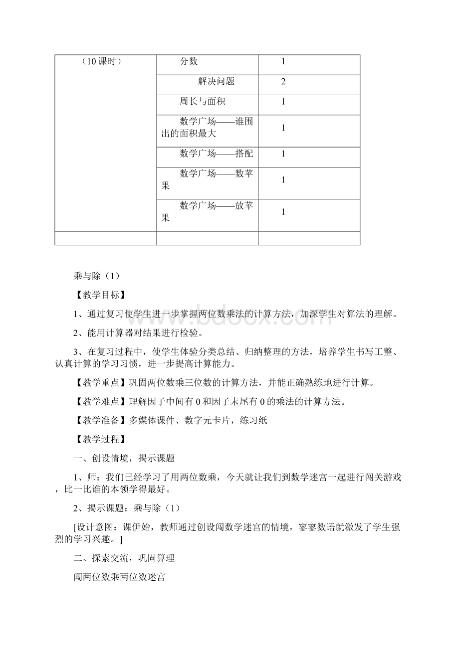 第七单元 整理与提高.docx_第2页