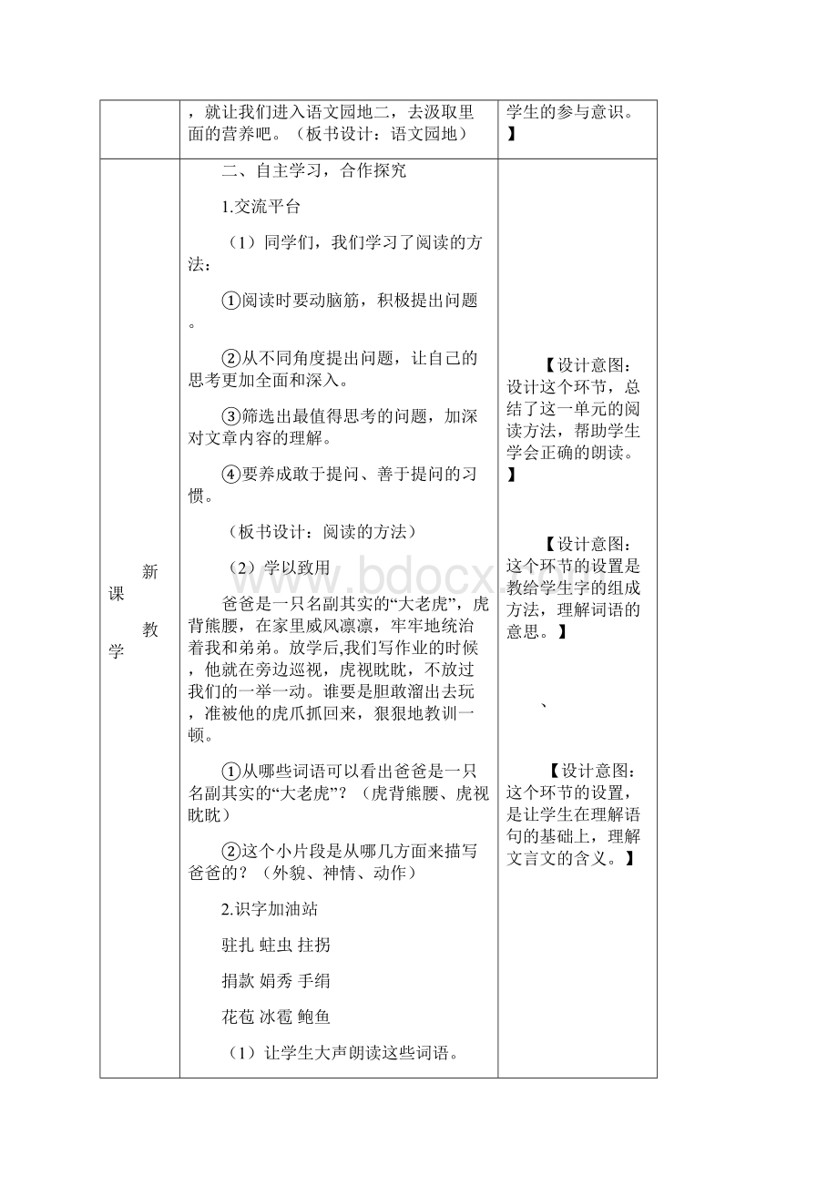 部编版四年级上册《园地二》Word格式文档下载.docx_第2页