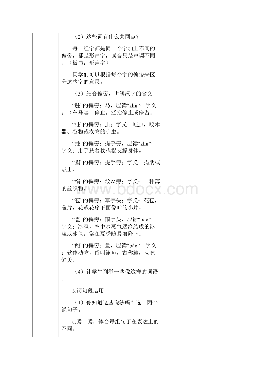 部编版四年级上册《园地二》Word格式文档下载.docx_第3页