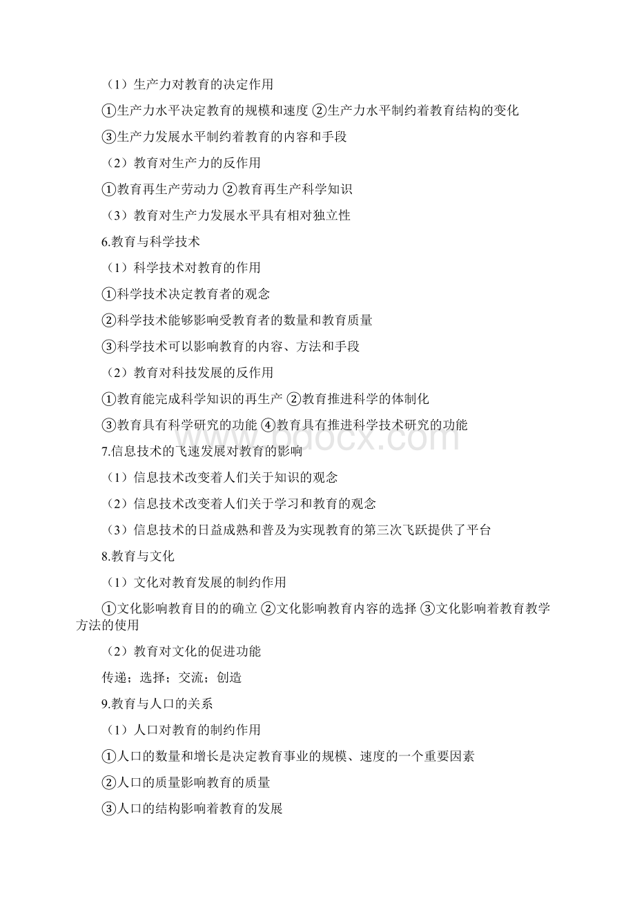 教师招聘考试主观题题库Word文件下载.docx_第2页