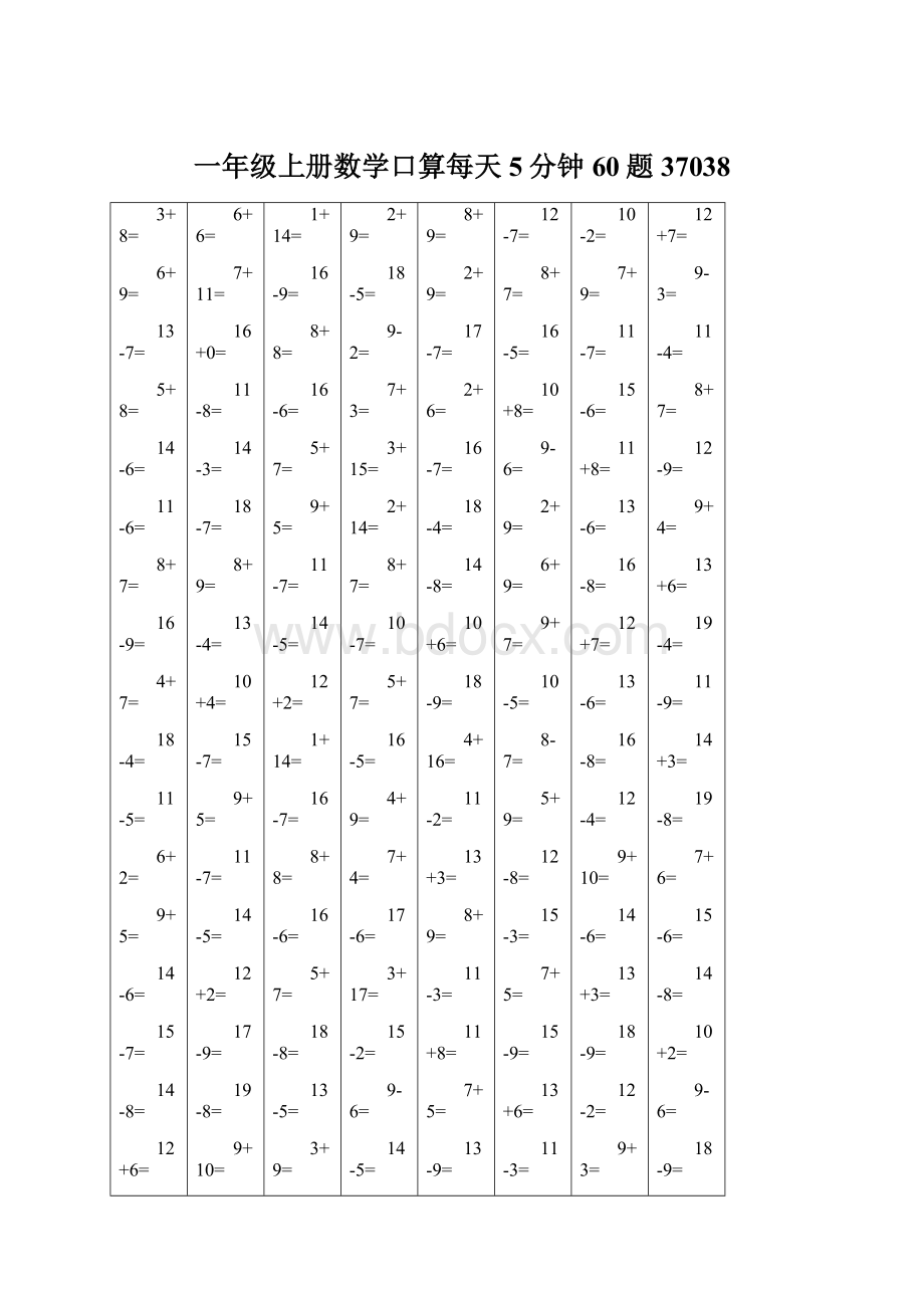 一年级上册数学口算每天5分钟60题37038.docx_第1页