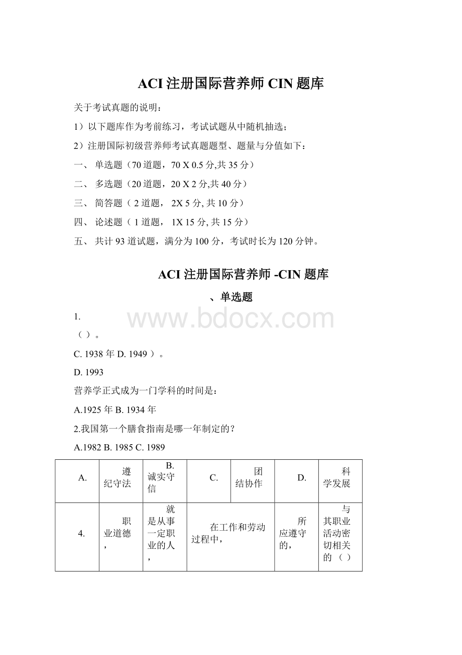 ACI注册国际营养师CIN题库.docx