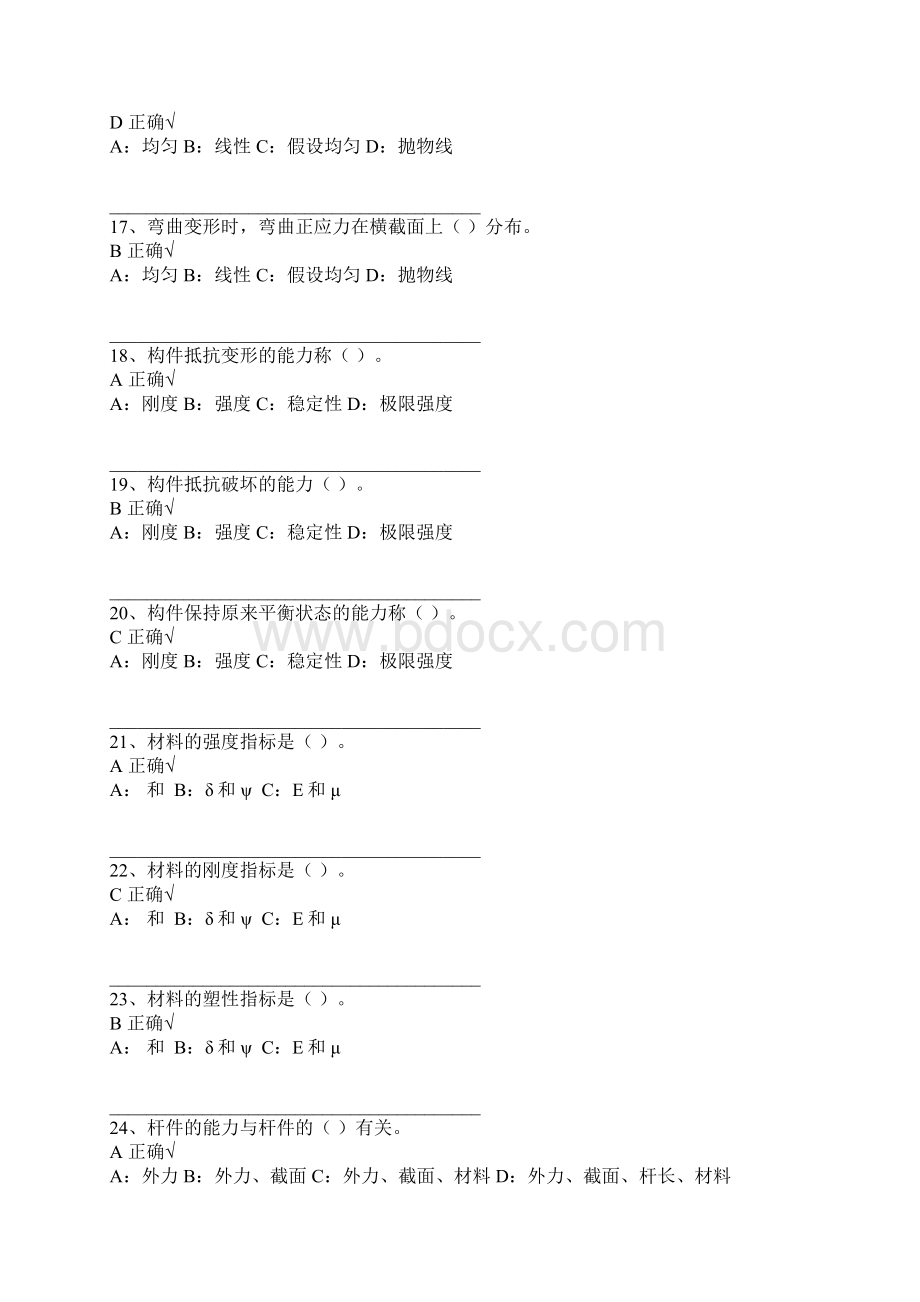 建筑力学选择题及简答题2.docx_第3页