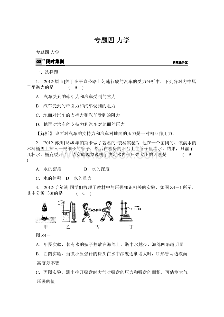 专题四 力学.docx_第1页