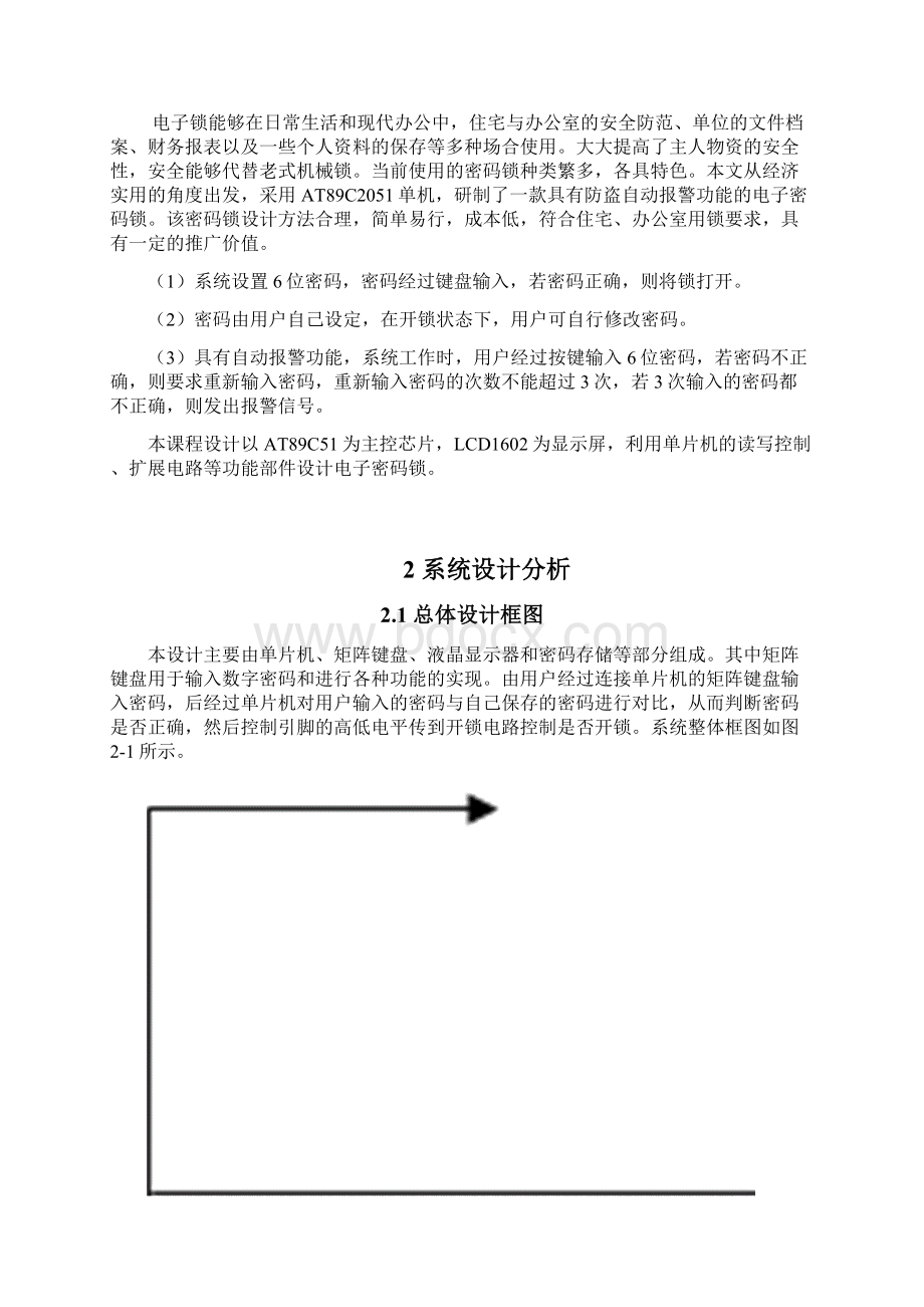 单片机课程设计电子密码锁设计Word下载.docx_第2页