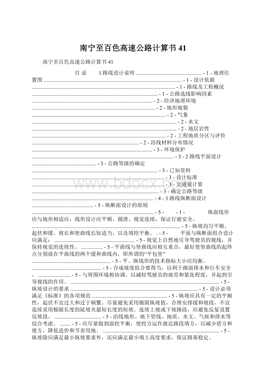 南宁至百色高速公路计算书41Word格式文档下载.docx