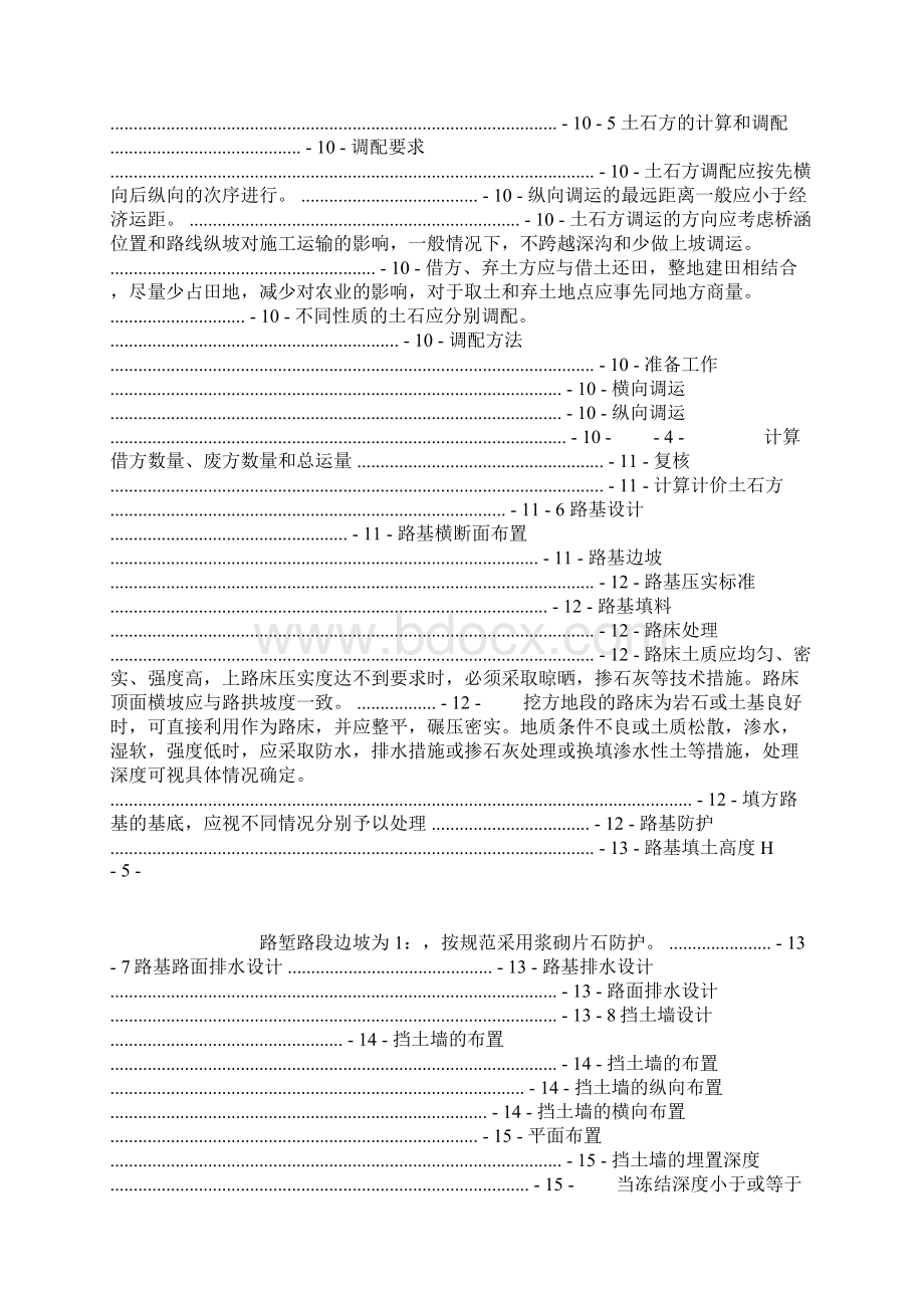 南宁至百色高速公路计算书41.docx_第3页