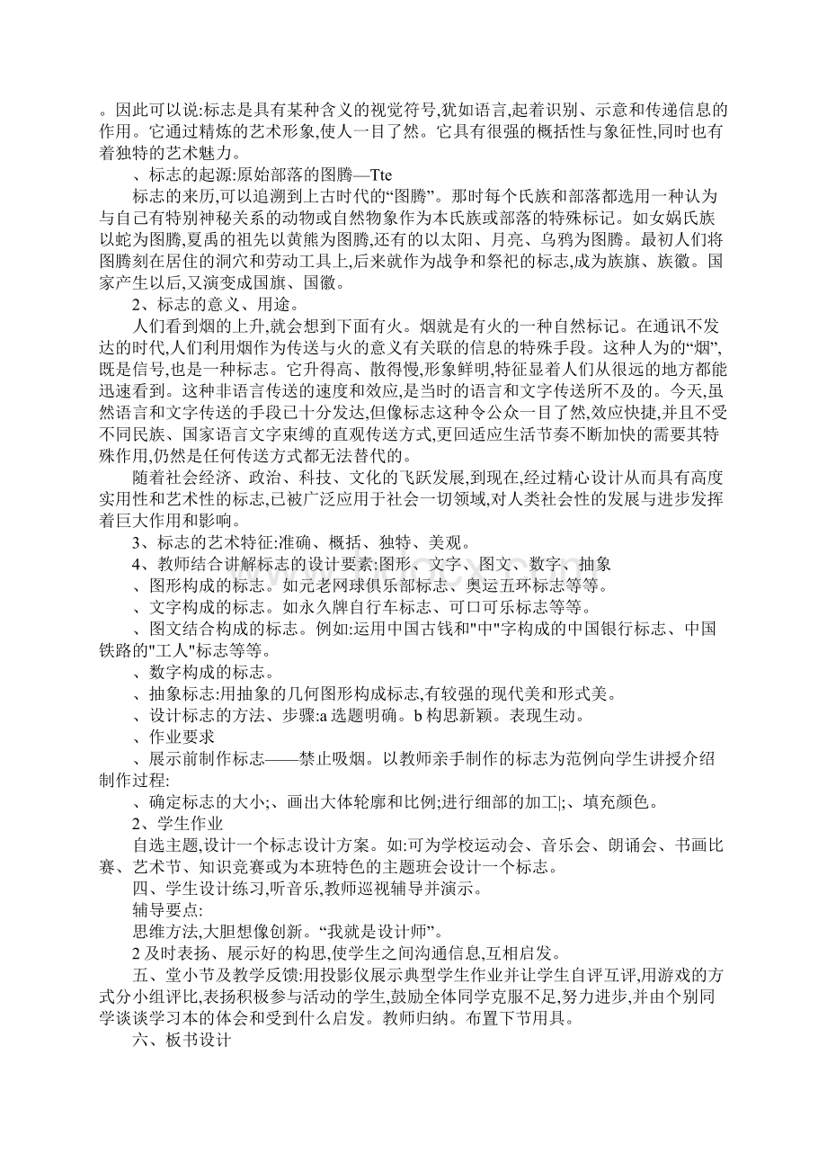 校园的春天美术教案文档格式.docx_第2页