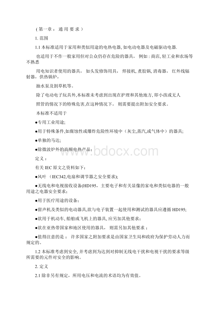 IEC603351家电标准Word文档下载推荐.docx_第3页