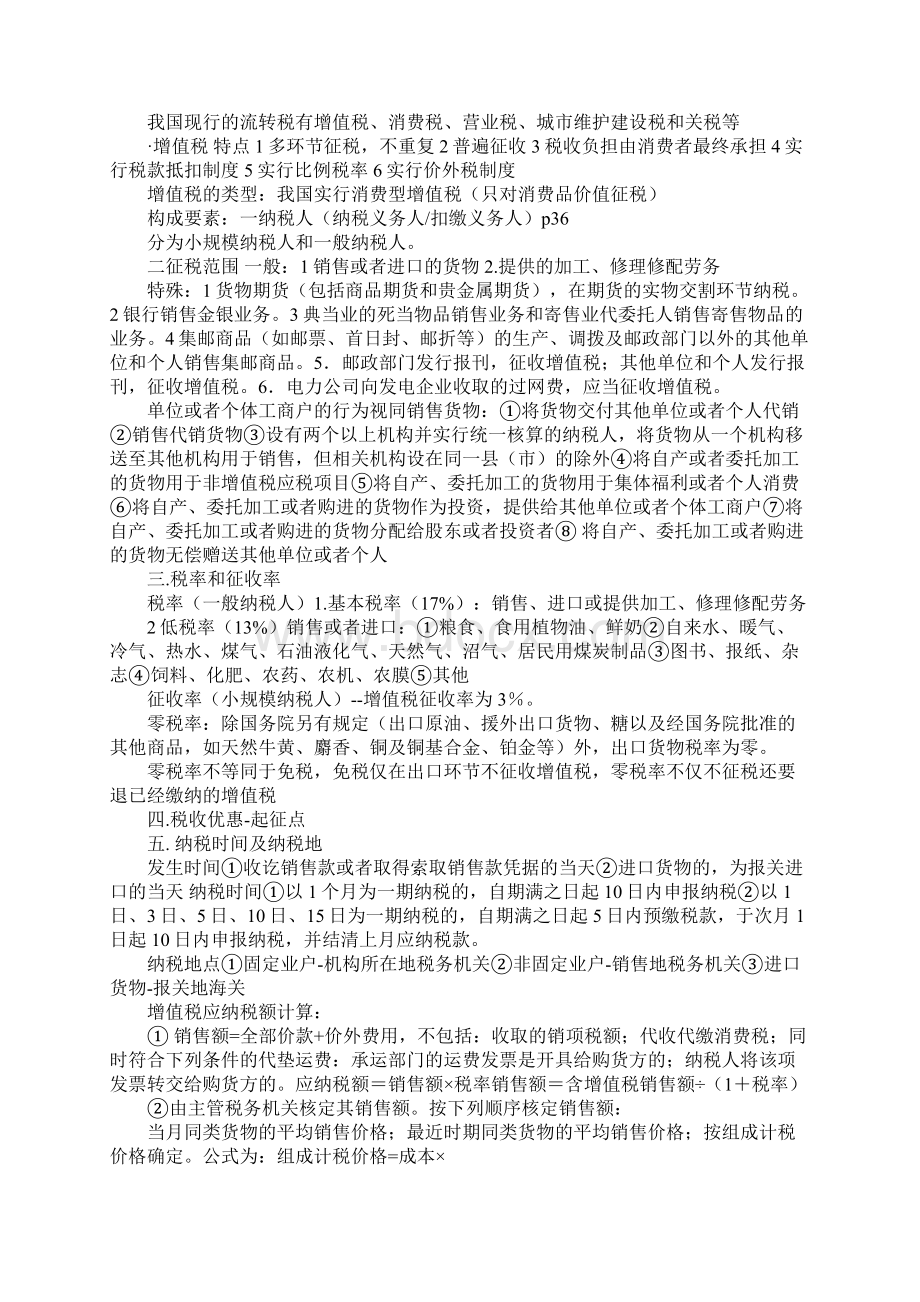 财政税收法.docx_第3页