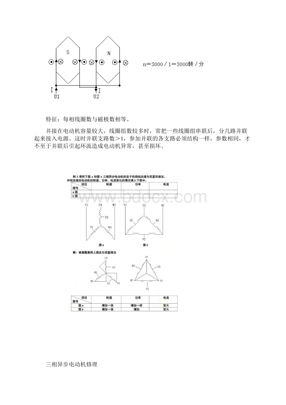 考电工证必看教材doc 16页.docx_第2页