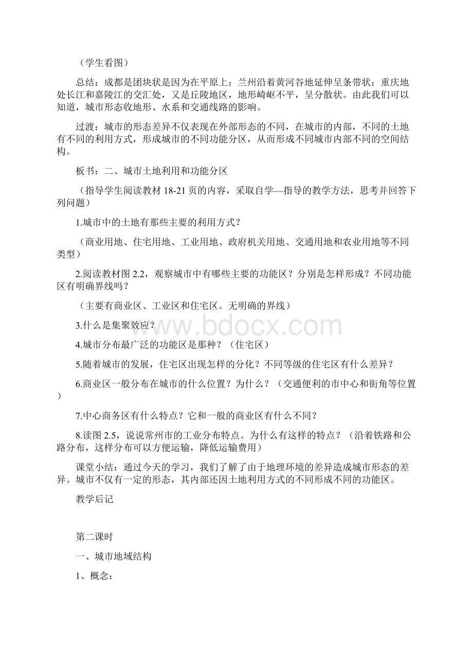 新课标人教版高中地理必修2第二三章教案整理版.docx_第2页