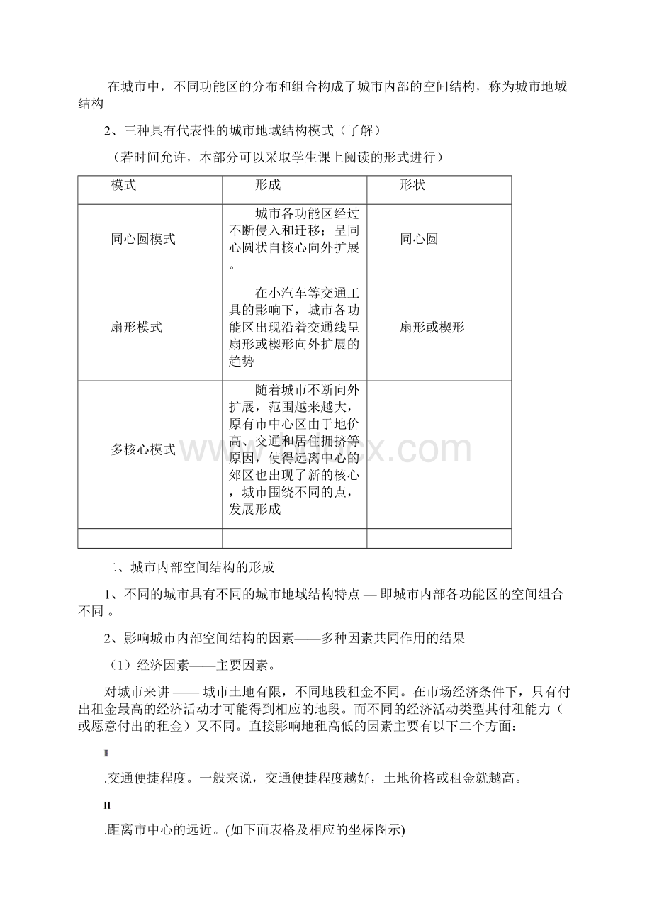 新课标人教版高中地理必修2第二三章教案整理版.docx_第3页