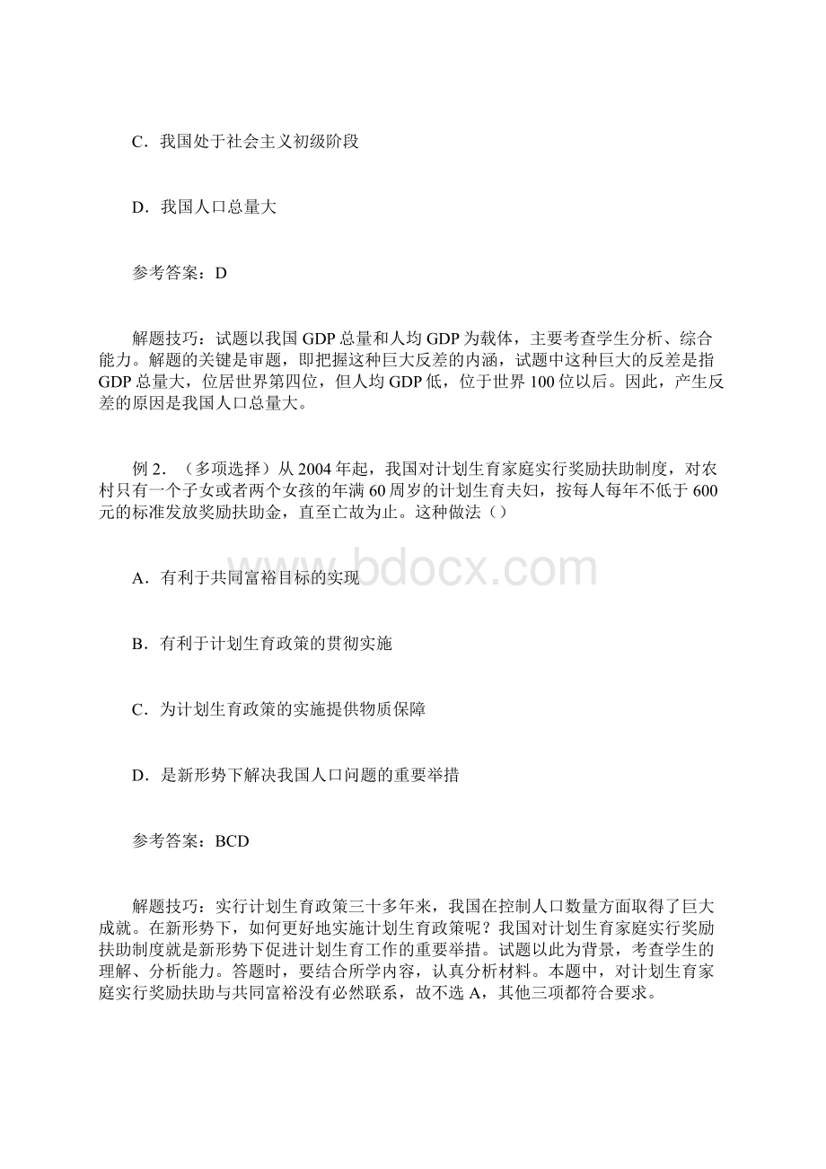 中考政治常见题型解题方法.docx_第2页