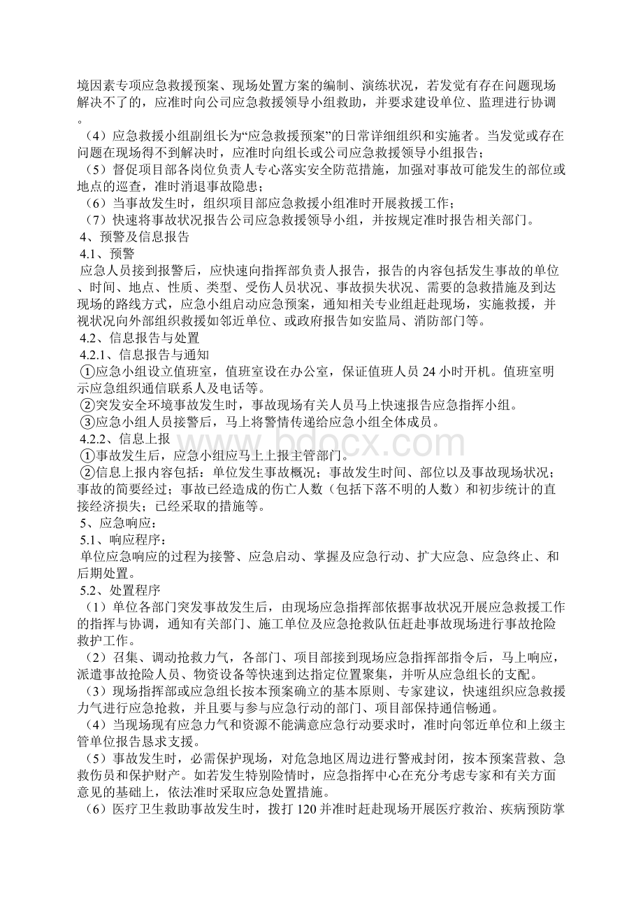 应急预案健身房综合应急预案范文六篇.docx_第3页