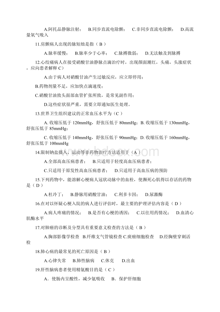 内科护理呼吸循环系统练习题Word文件下载.docx_第2页