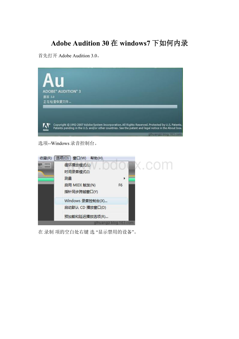 Adobe Audition 30在windows7下如何内录.docx