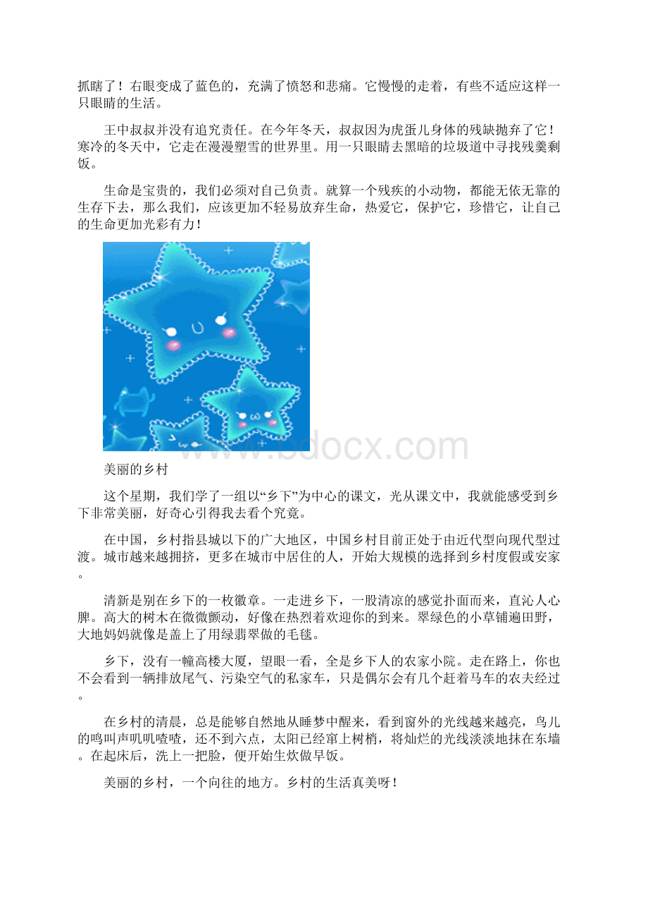 四年级下半学期作文集.docx_第3页