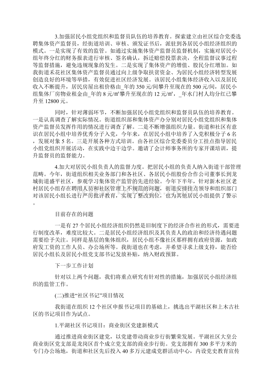 基层党员个人述职报告范本五篇.docx_第2页