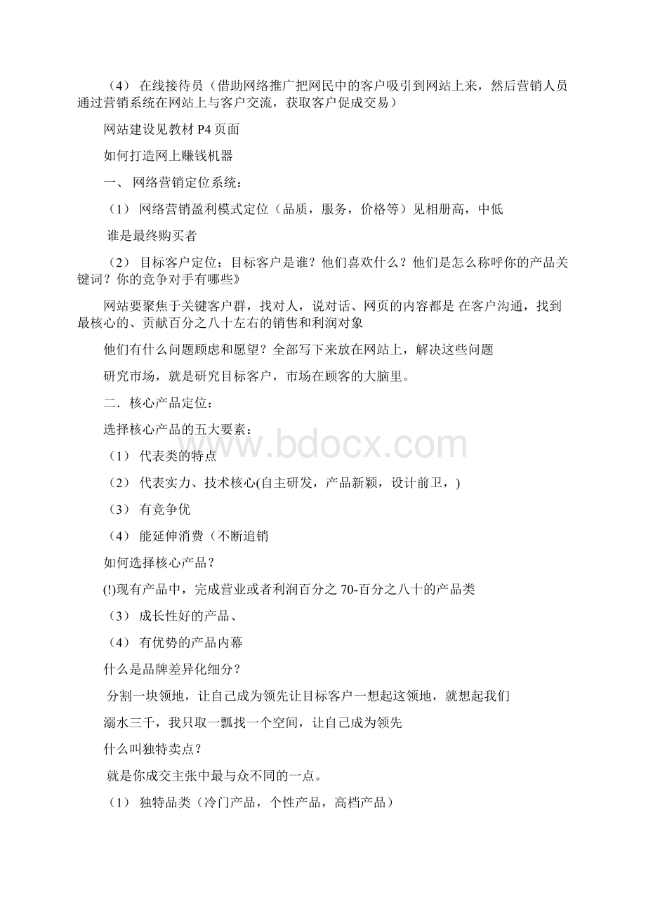 第50届开篇互联网的周期.docx_第2页