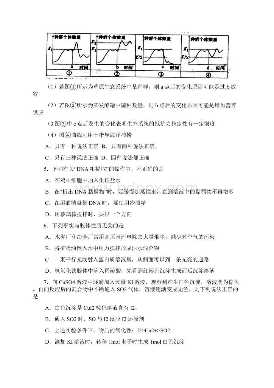 甘肃兰州一中高考冲刺模拟题理 综 试 题Word文档下载推荐.docx_第2页